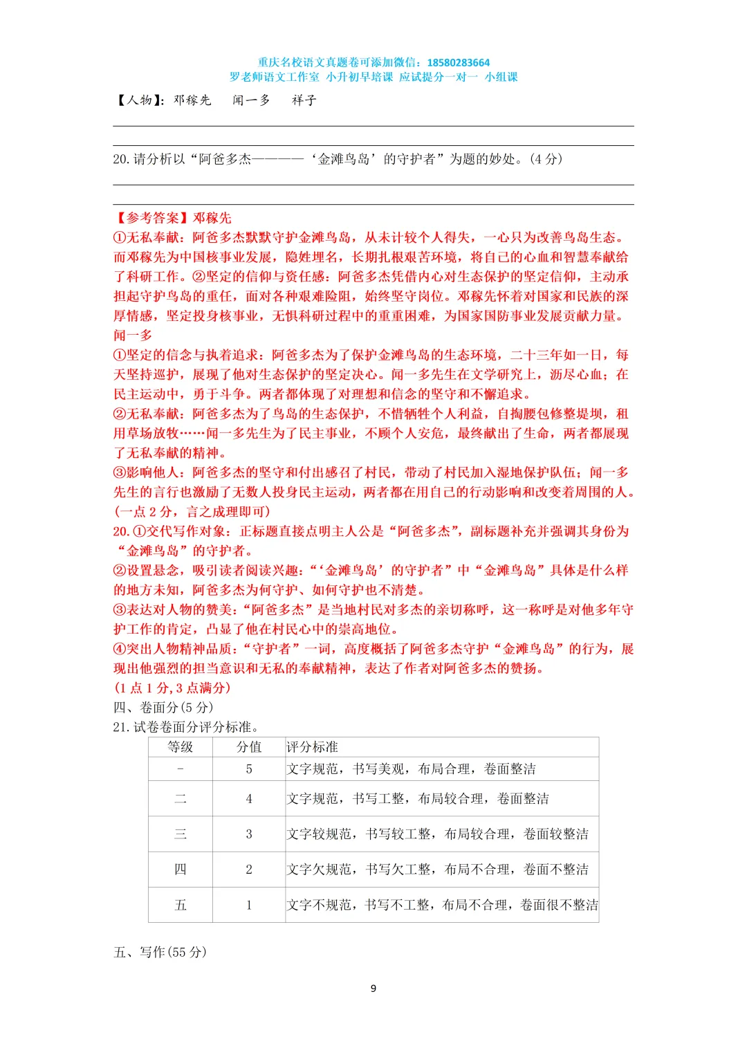 2025重庆一外七下月考真题卷(附答案) 第9张