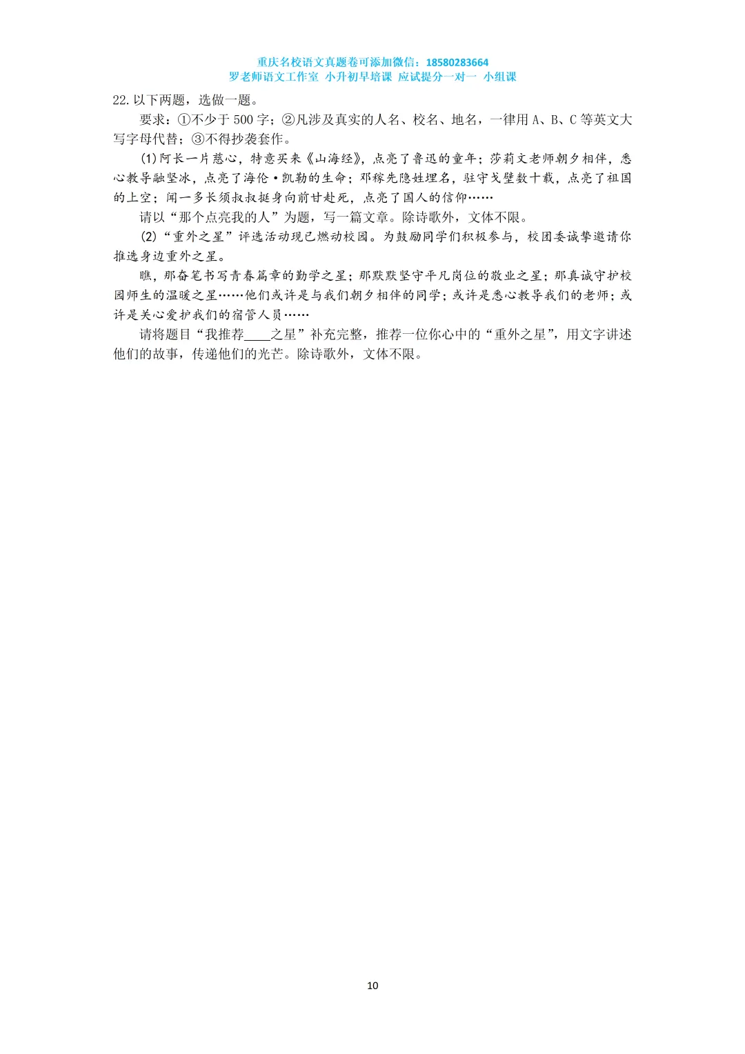 2025重庆一外七下月考真题卷(附答案) 第10张