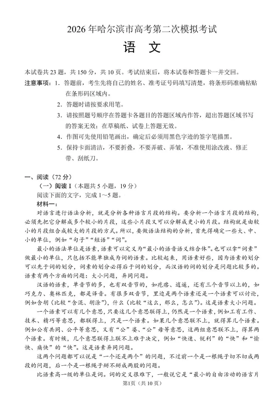 黑龙江省2026年哈尔滨市高考第二次模拟考试(哈尔滨二模)(全) 第4张