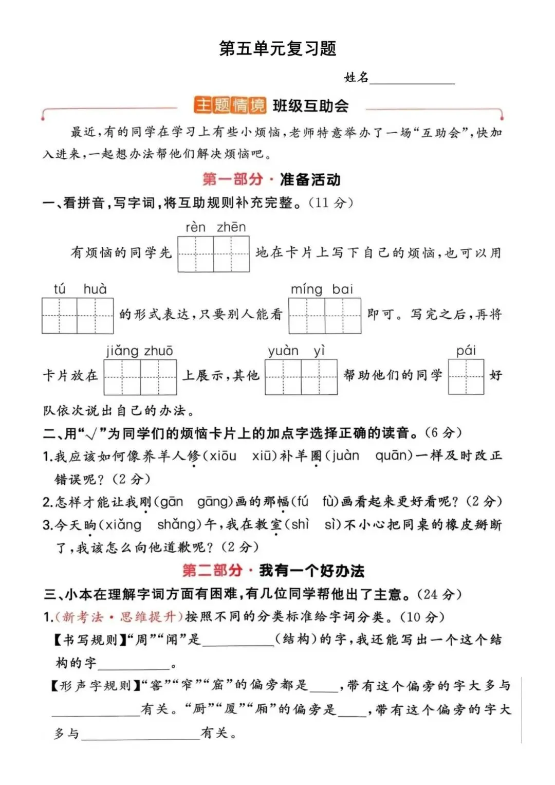 【单元试卷】第五单元精选试题2+答案(二年级下册) 第1张