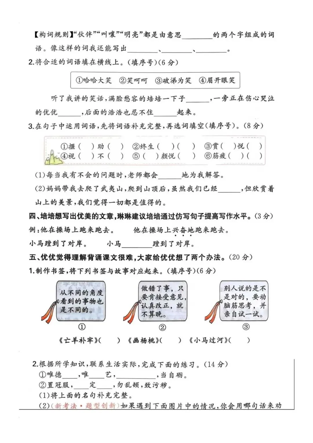 【单元试卷】第五单元精选试题2+答案(二年级下册) 第2张