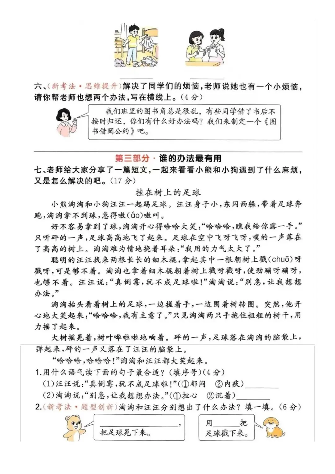 【单元试卷】第五单元精选试题2+答案(二年级下册) 第3张