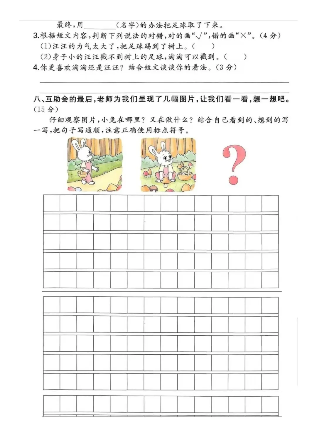 【单元试卷】第五单元精选试题2+答案(二年级下册) 第4张