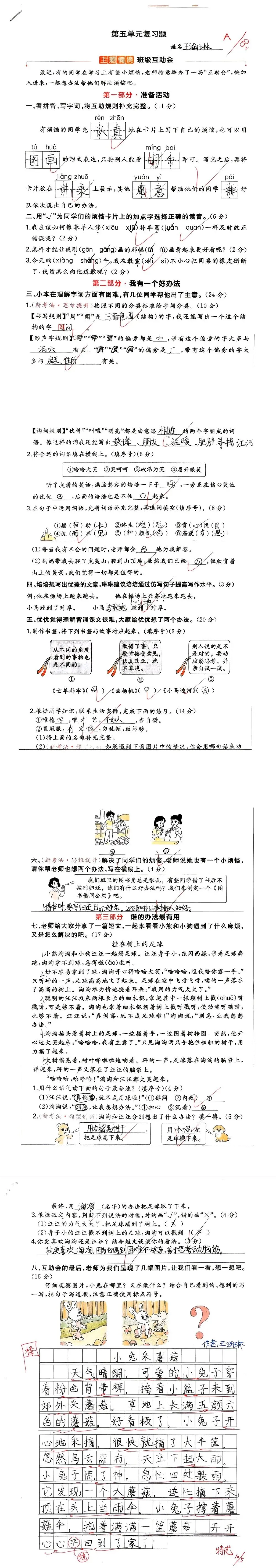 【单元试卷】第五单元精选试题2+答案(二年级下册) 第5张