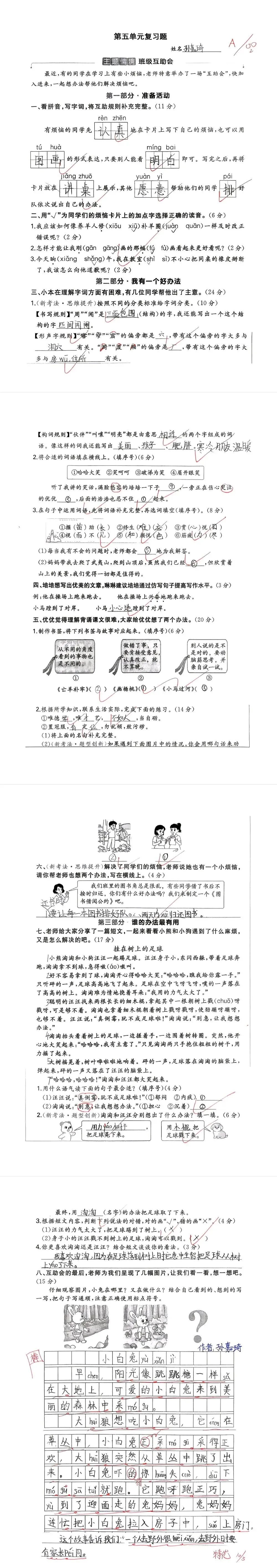 【单元试卷】第五单元精选试题2+答案(二年级下册) 第6张