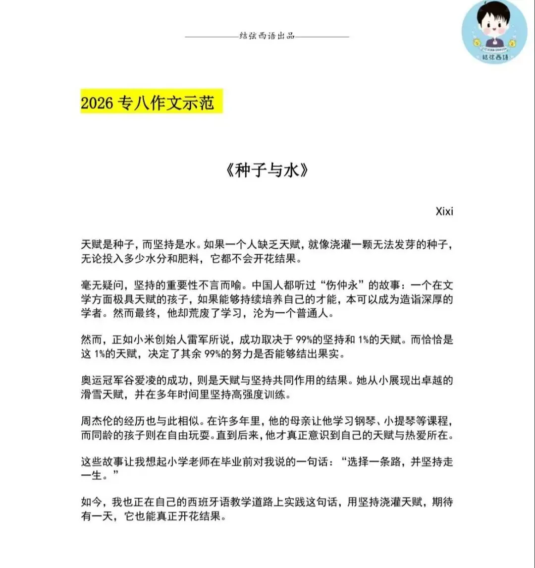 2026西语专八喜报|点击领取全套真题+答案 第38张