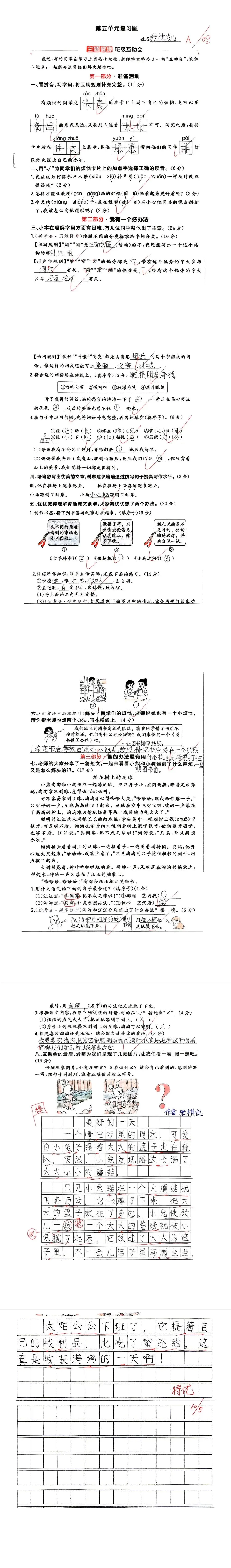 【单元试卷】第五单元精选试题2+答案(二年级下册) 第7张