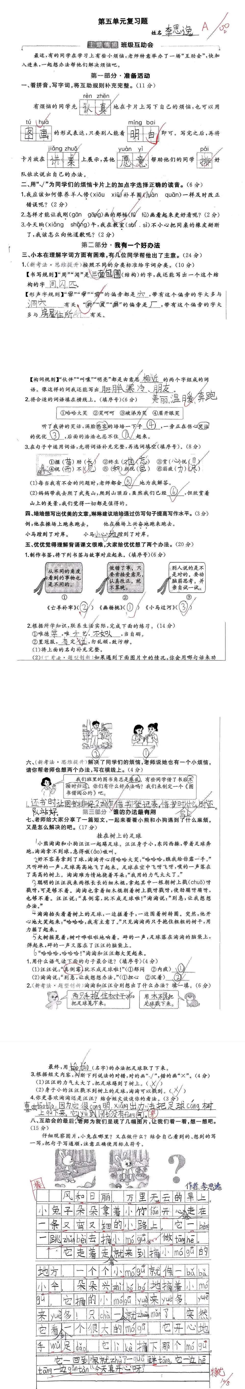 【单元试卷】第五单元精选试题2+答案(二年级下册) 第8张