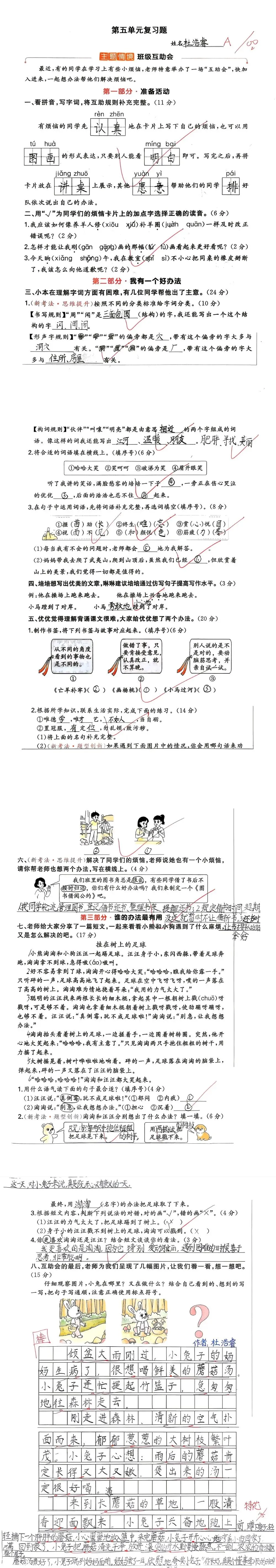 【单元试卷】第五单元精选试题2+答案(二年级下册) 第9张