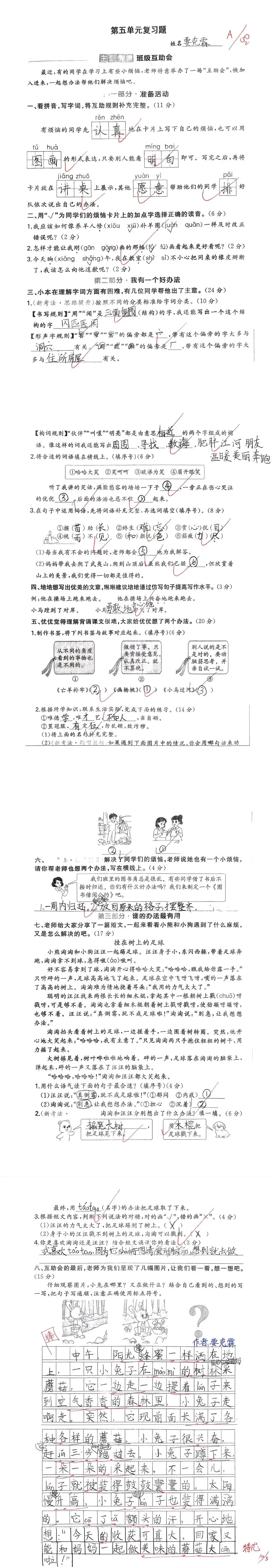 【单元试卷】第五单元精选试题2+答案(二年级下册) 第10张