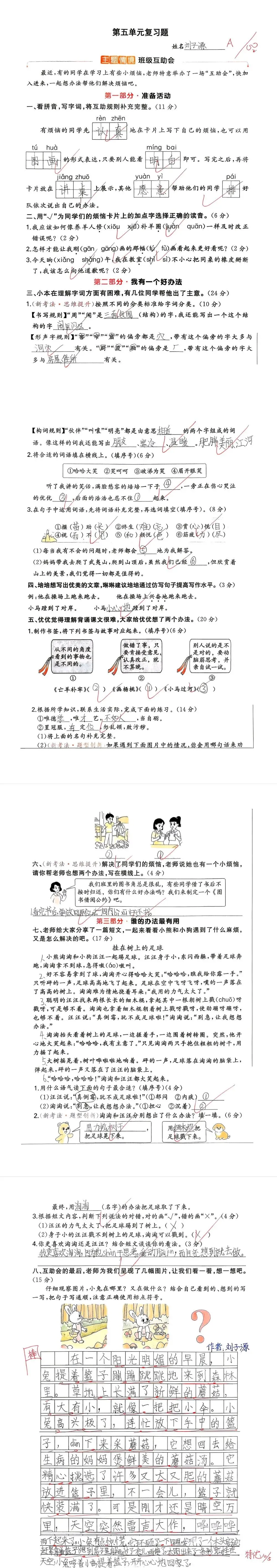 【单元试卷】第五单元精选试题2+答案(二年级下册) 第11张
