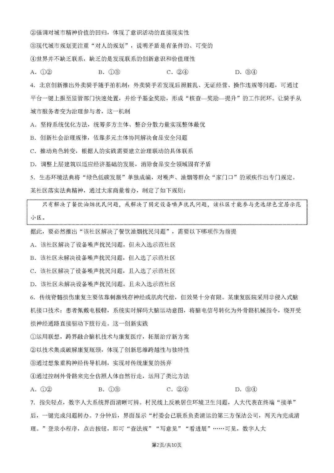 2026北京西城高三二模试卷(政治) 第11张