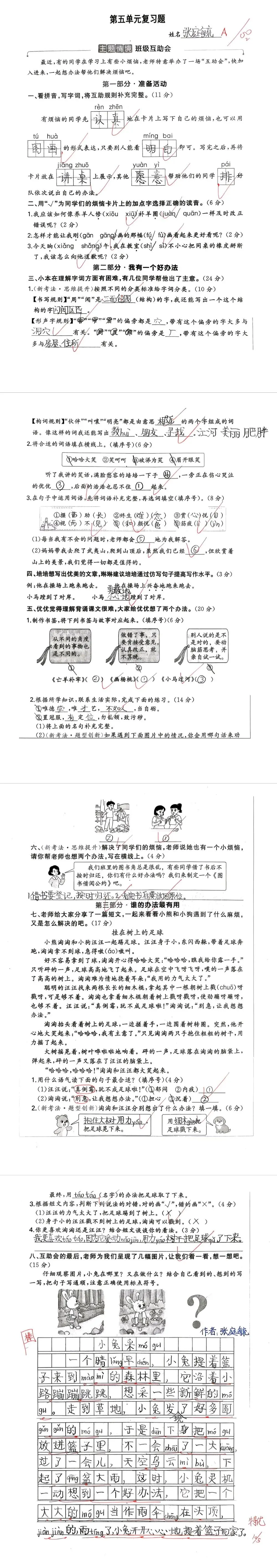 【单元试卷】第五单元精选试题2+答案(二年级下册) 第12张