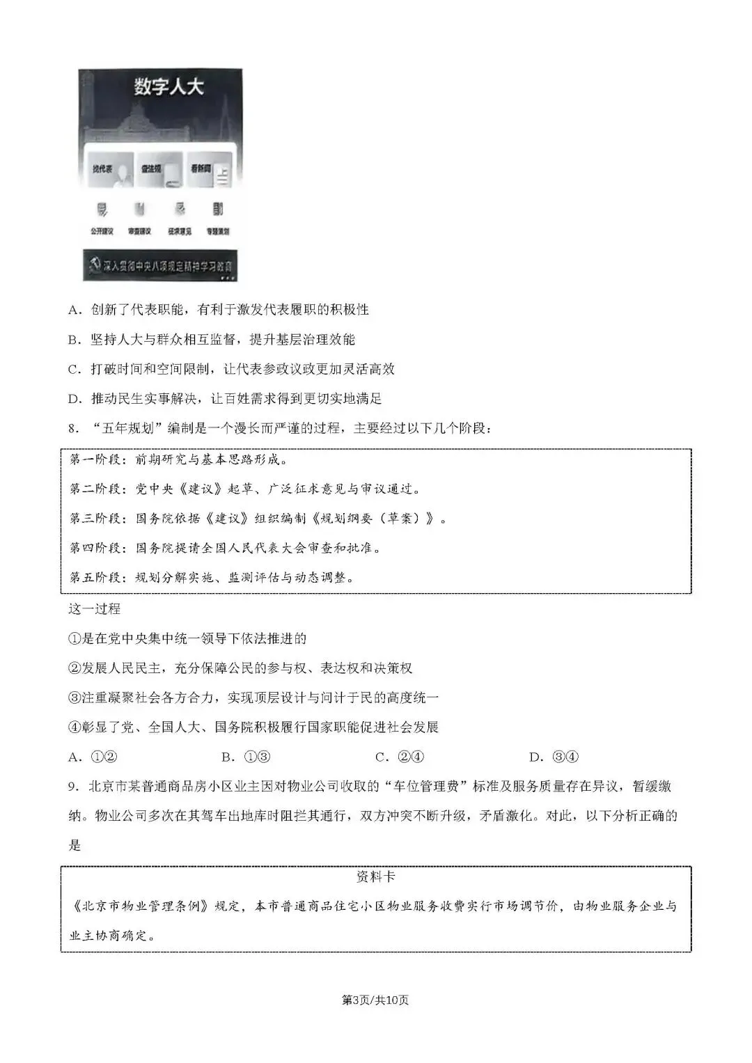 2026北京西城高三二模试卷(政治) 第12张