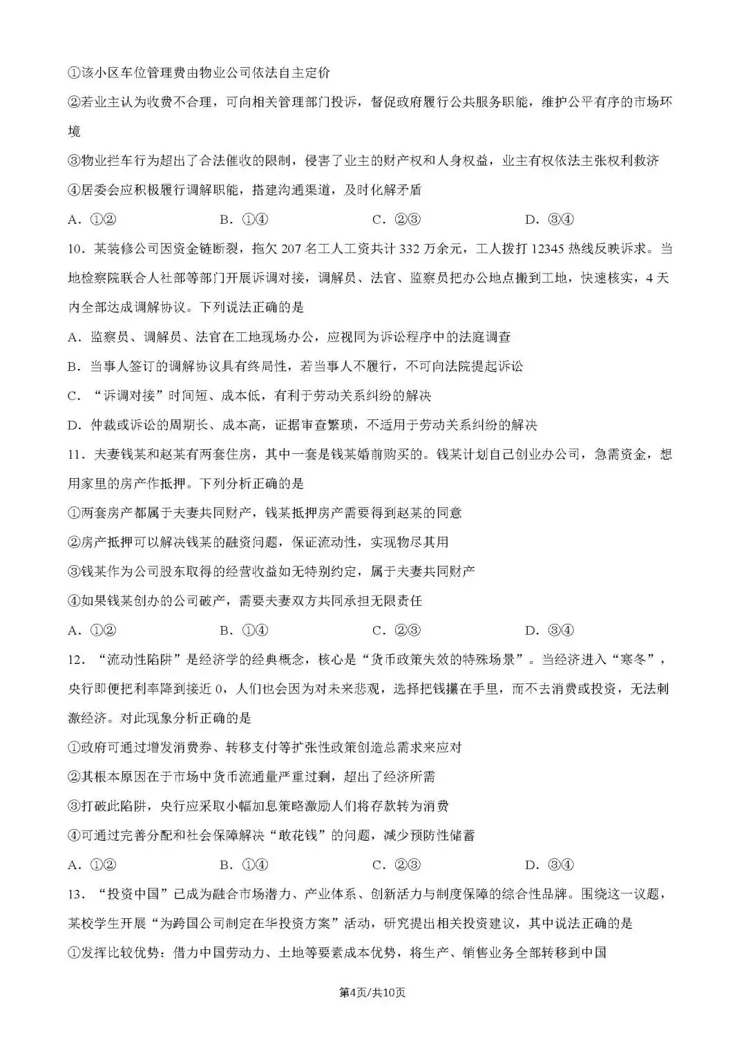 2026北京西城高三二模试卷(政治) 第13张