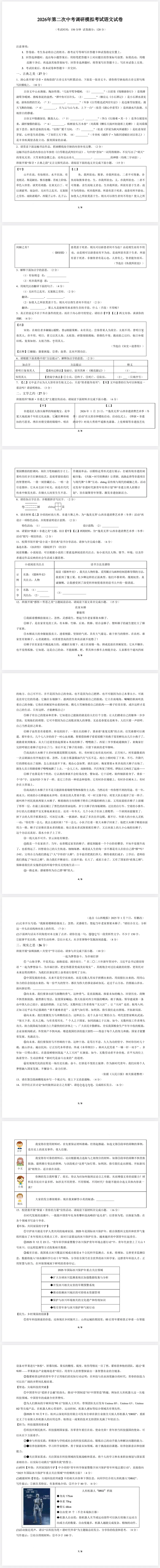【免费分享】2026年第二次调研模拟考试语文试卷(含答案)-电子版PDF可打印 第2张