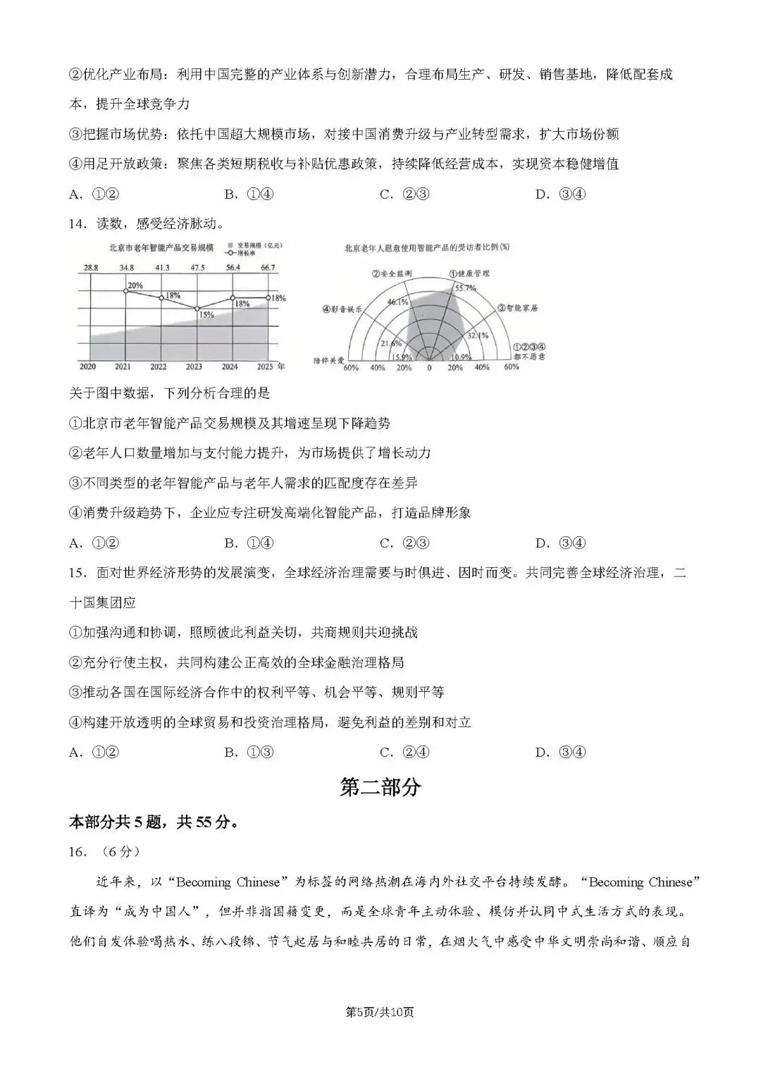 2026北京西城高三二模试卷(政治) 第14张
