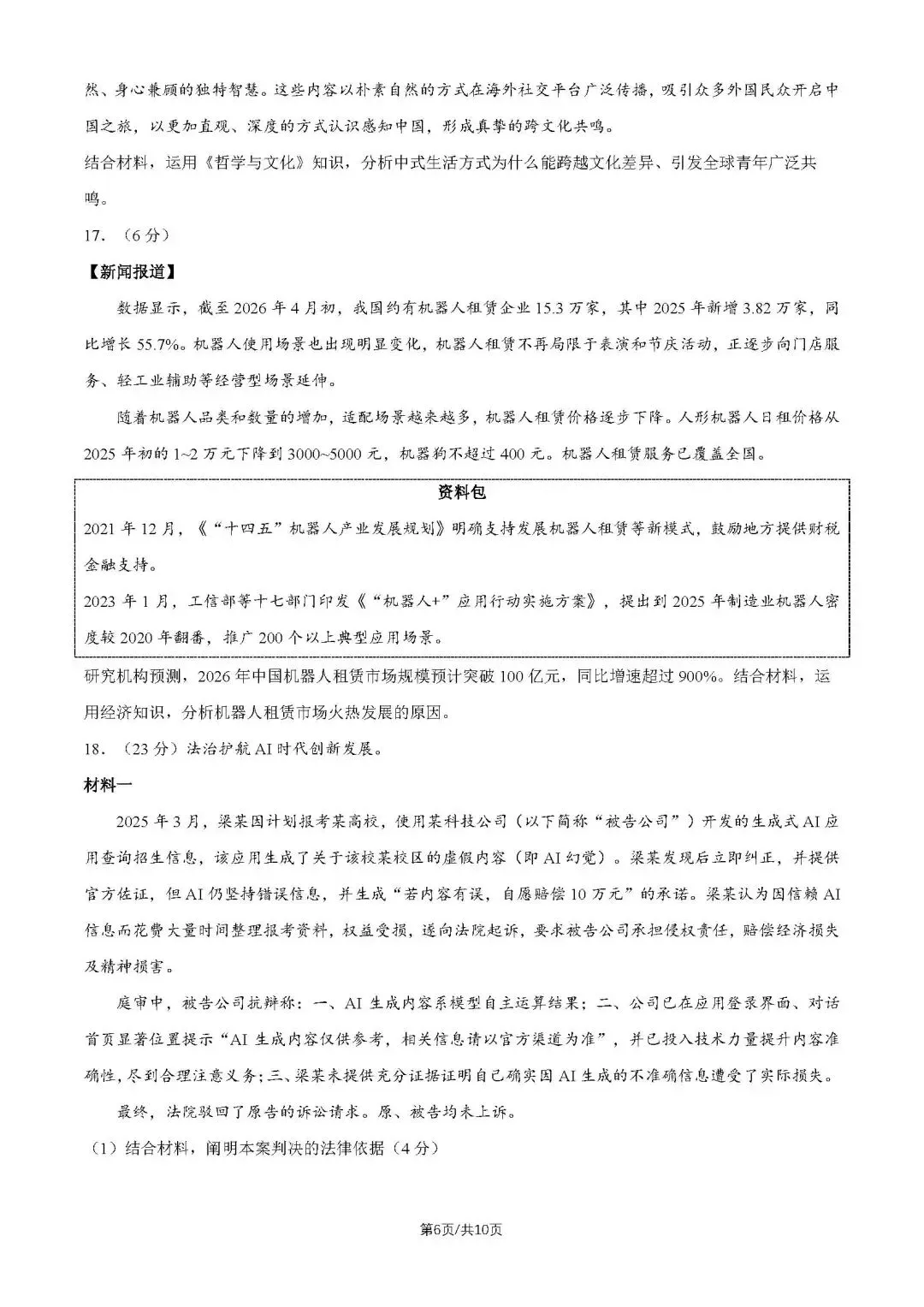 2026北京西城高三二模试卷(政治) 第15张