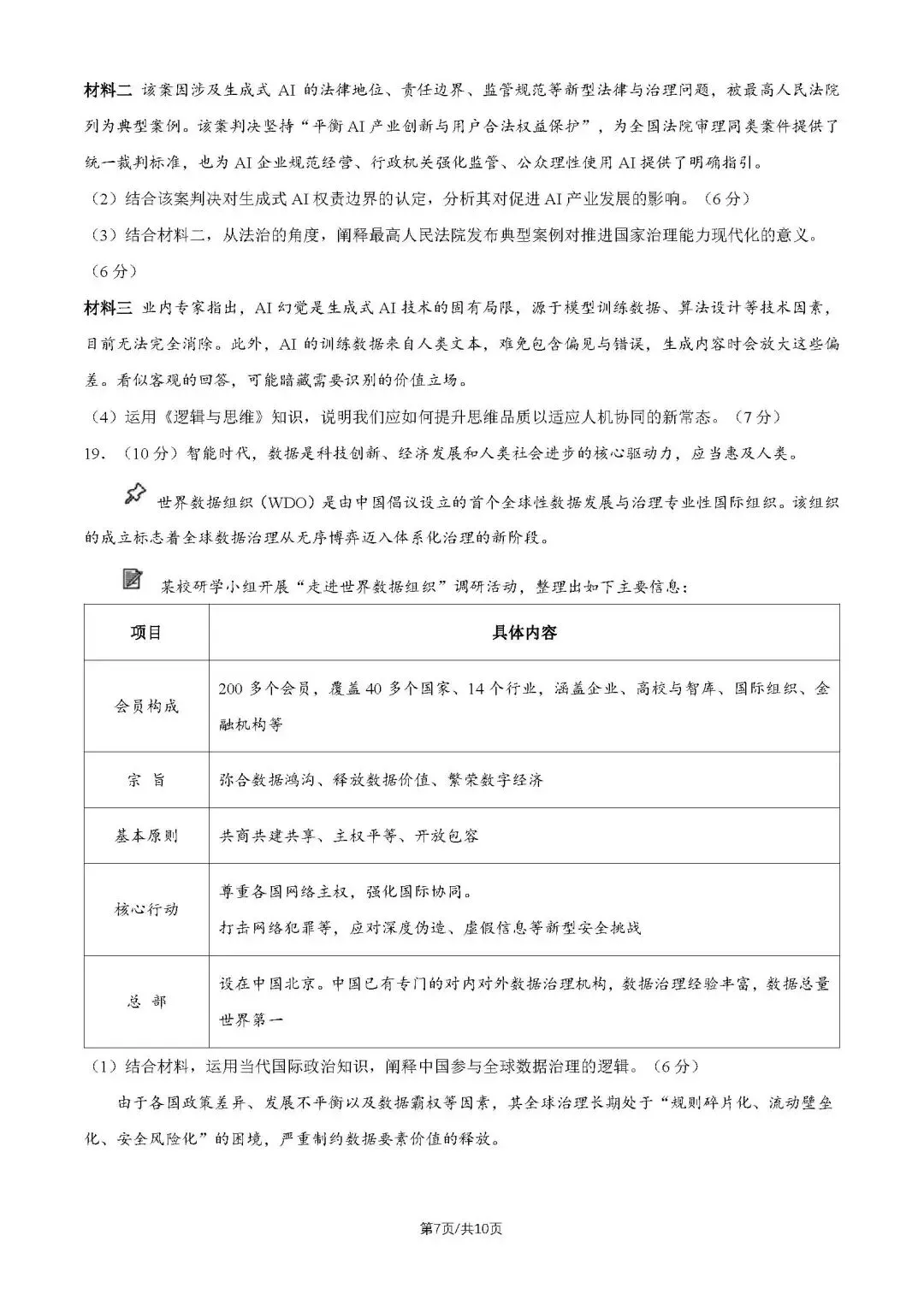 2026北京西城高三二模试卷(政治) 第16张