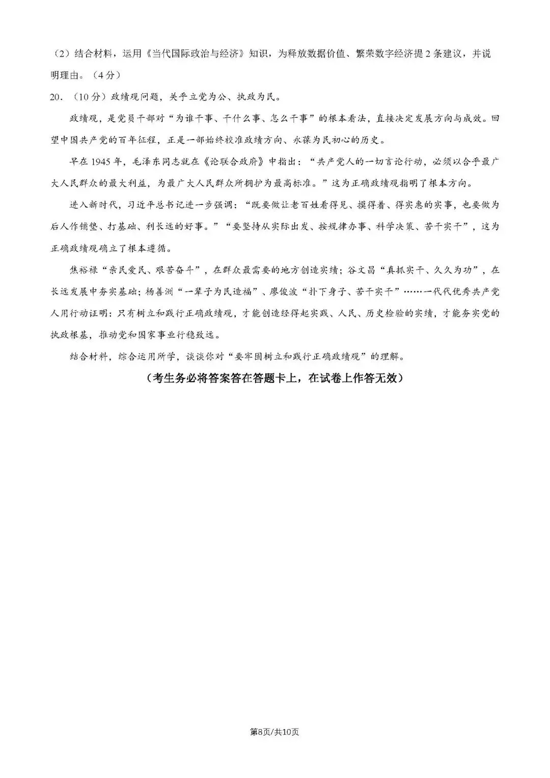 2026北京西城高三二模试卷(政治) 第17张