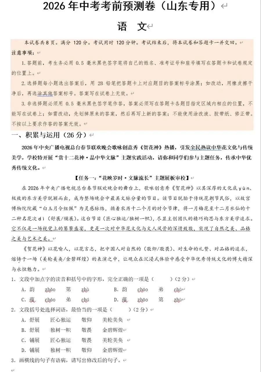 2026《学易金卷中考考前预测卷》16地区版 PDF高清电子版,网盘打包免费下载 第4张