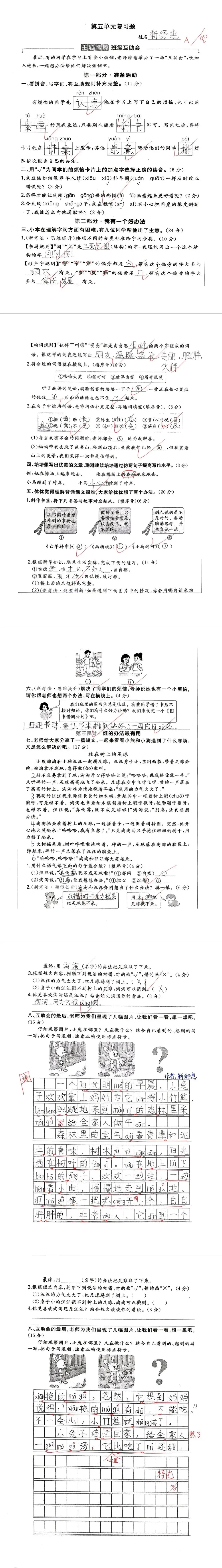 【单元试卷】第五单元精选试题2+答案(二年级下册) 第13张