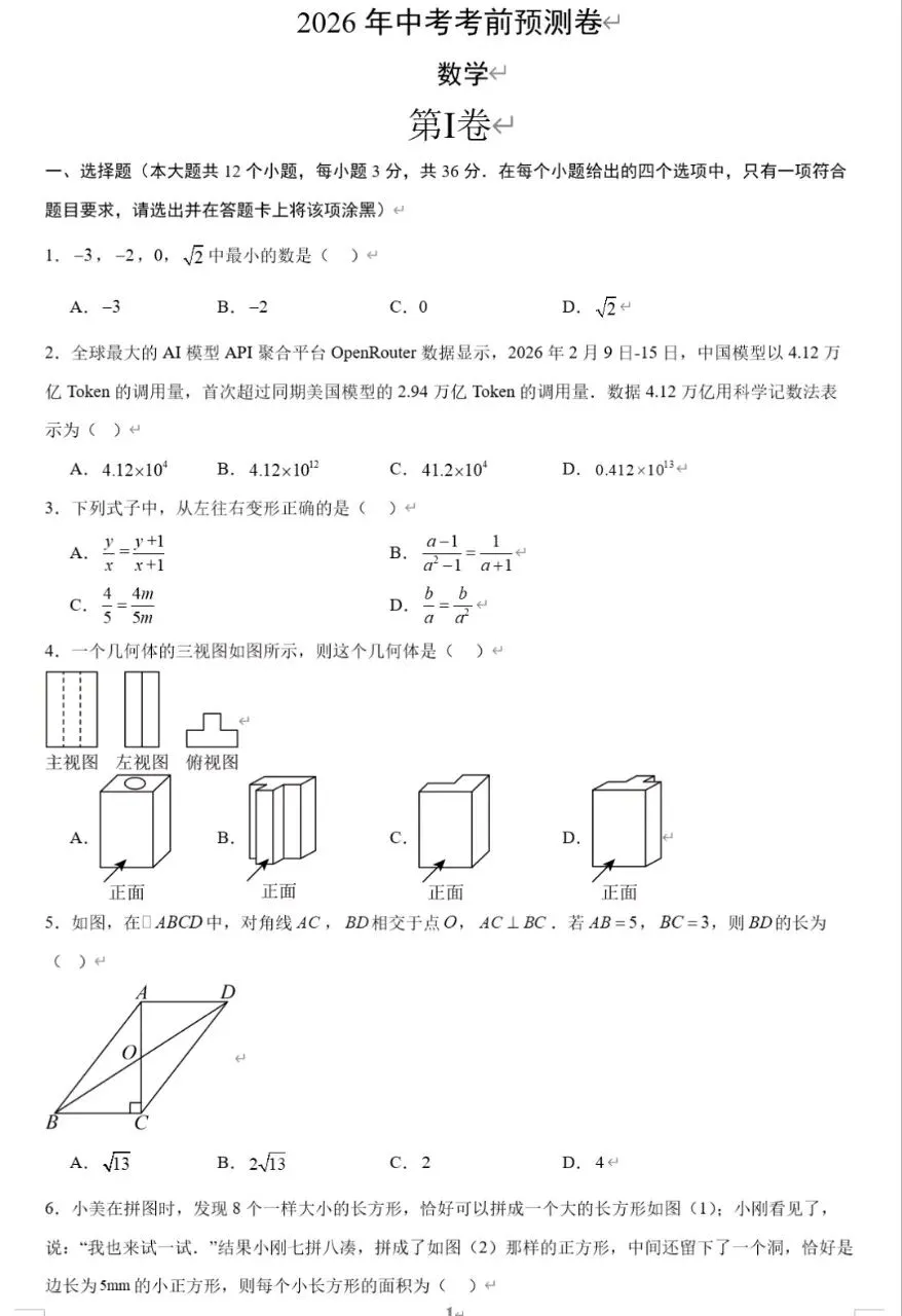 2026《学易金卷中考考前预测卷》16地区版 PDF高清电子版,网盘打包免费下载 第5张
