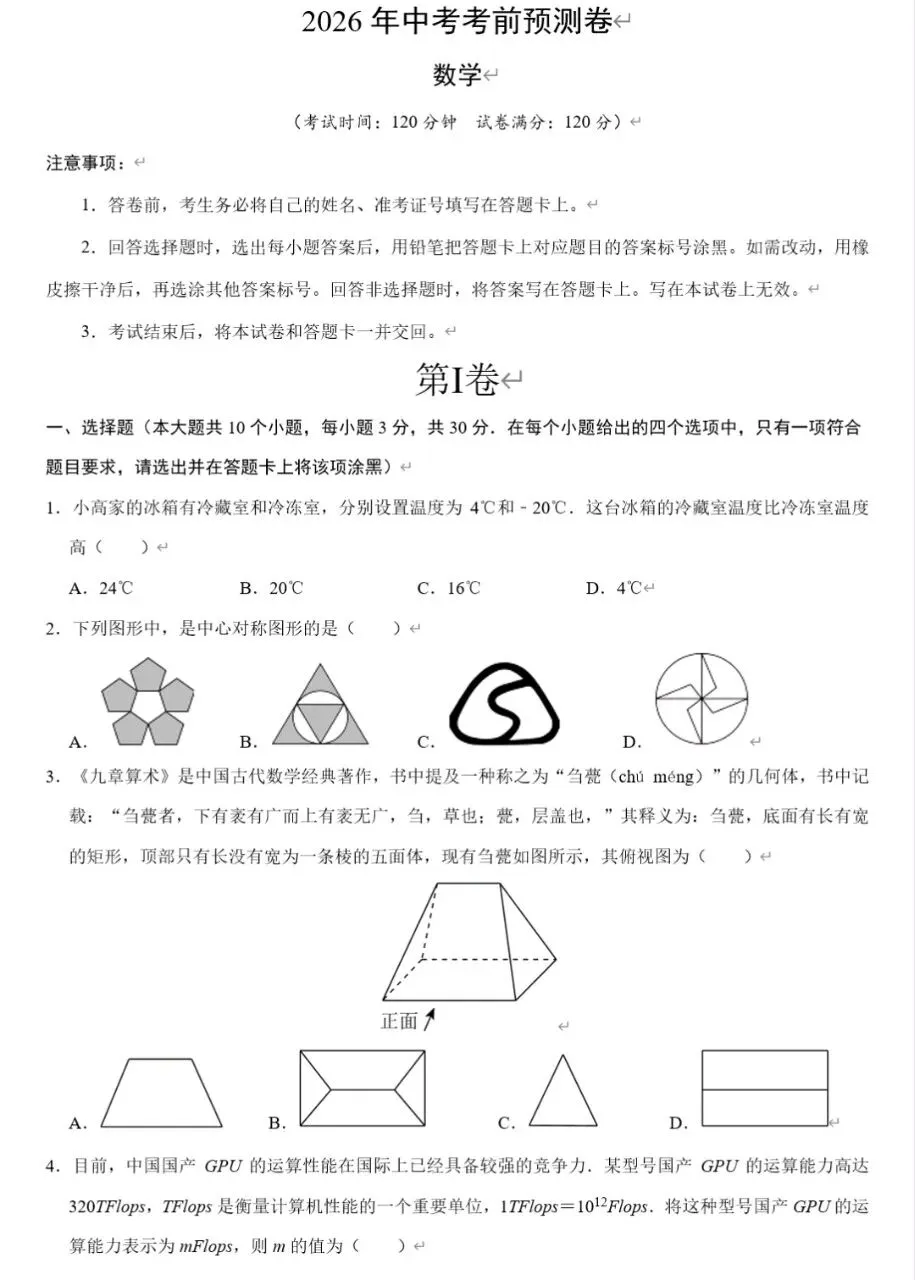 2026《学易金卷中考考前预测卷》16地区版 PDF高清电子版,网盘打包免费下载 第6张