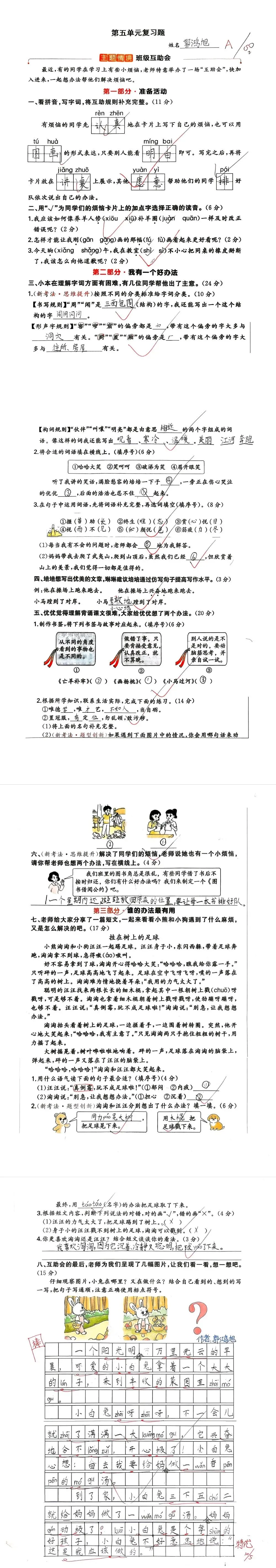 【单元试卷】第五单元精选试题2+答案(二年级下册) 第14张