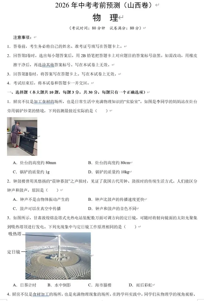 2026《学易金卷中考考前预测卷》16地区版 PDF高清电子版,网盘打包免费下载 第7张