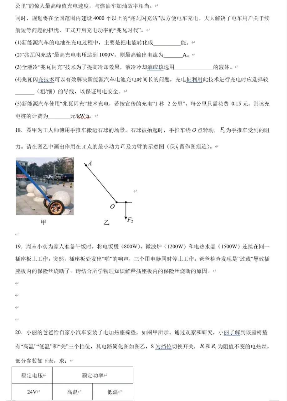 2026《学易金卷中考考前预测卷》16地区版 PDF高清电子版,网盘打包免费下载 第8张