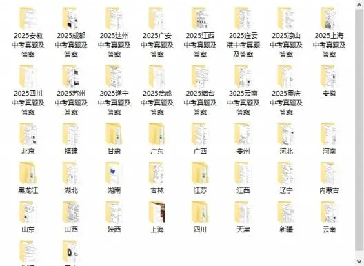 2026中考冲刺必备|2025全国中考真题全科合集,附答案详解+听力音频 第1张