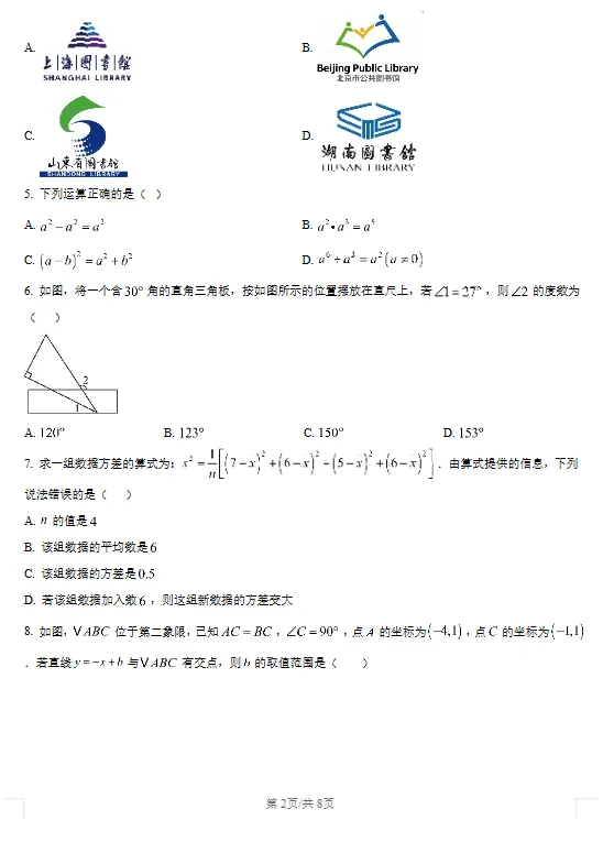 2026年5月山东省各地市中考数学二模真题试卷更新至15份+,涵盖全省各地市,权威模拟精准备考!持续更新……文末免费下载 第3张 2026年5月山东省各地市中考数学二模真题试卷更新至15份+,涵盖全省各地市,权威模拟精准备考!持续更新……文末免费下载 第3张