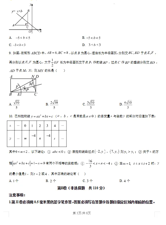2026年5月山东省各地市中考数学二模真题试卷更新至15份+,涵盖全省各地市,权威模拟精准备考!持续更新……文末免费下载 第4张 2026年5月山东省各地市中考数学二模真题试卷更新至15份+,涵盖全省各地市,权威模拟精准备考!持续更新……文末免费下载 第4张
