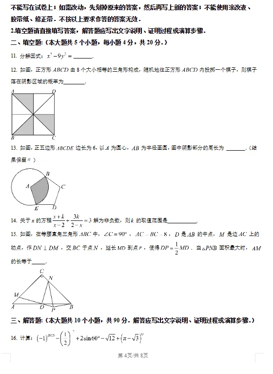 2026年5月山东省各地市中考数学二模真题试卷更新至15份+,涵盖全省各地市,权威模拟精准备考!持续更新……文末免费下载 第5张 2026年5月山东省各地市中考数学二模真题试卷更新至15份+,涵盖全省各地市,权威模拟精准备考!持续更新……文末免费下载 第5张