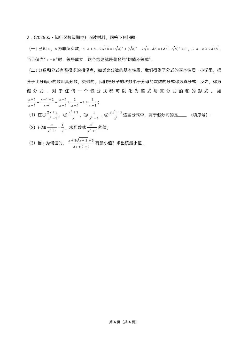 26年最新版沪教版三年真题汇编八年级上学期二次根式解答题压轴题(30题)附详细解析 第4张