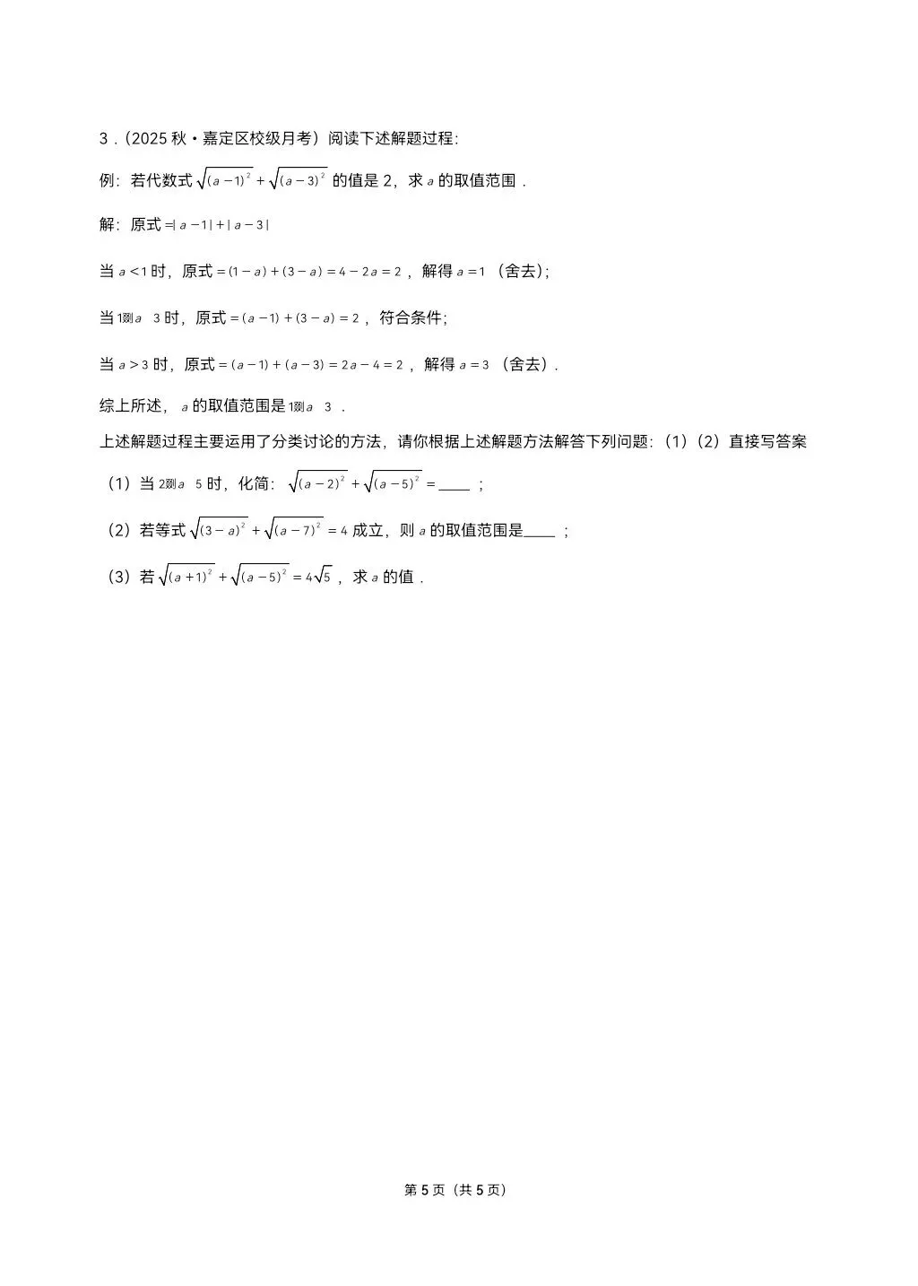 26年最新版沪教版三年真题汇编八年级上学期二次根式解答题压轴题(30题)附详细解析 第5张