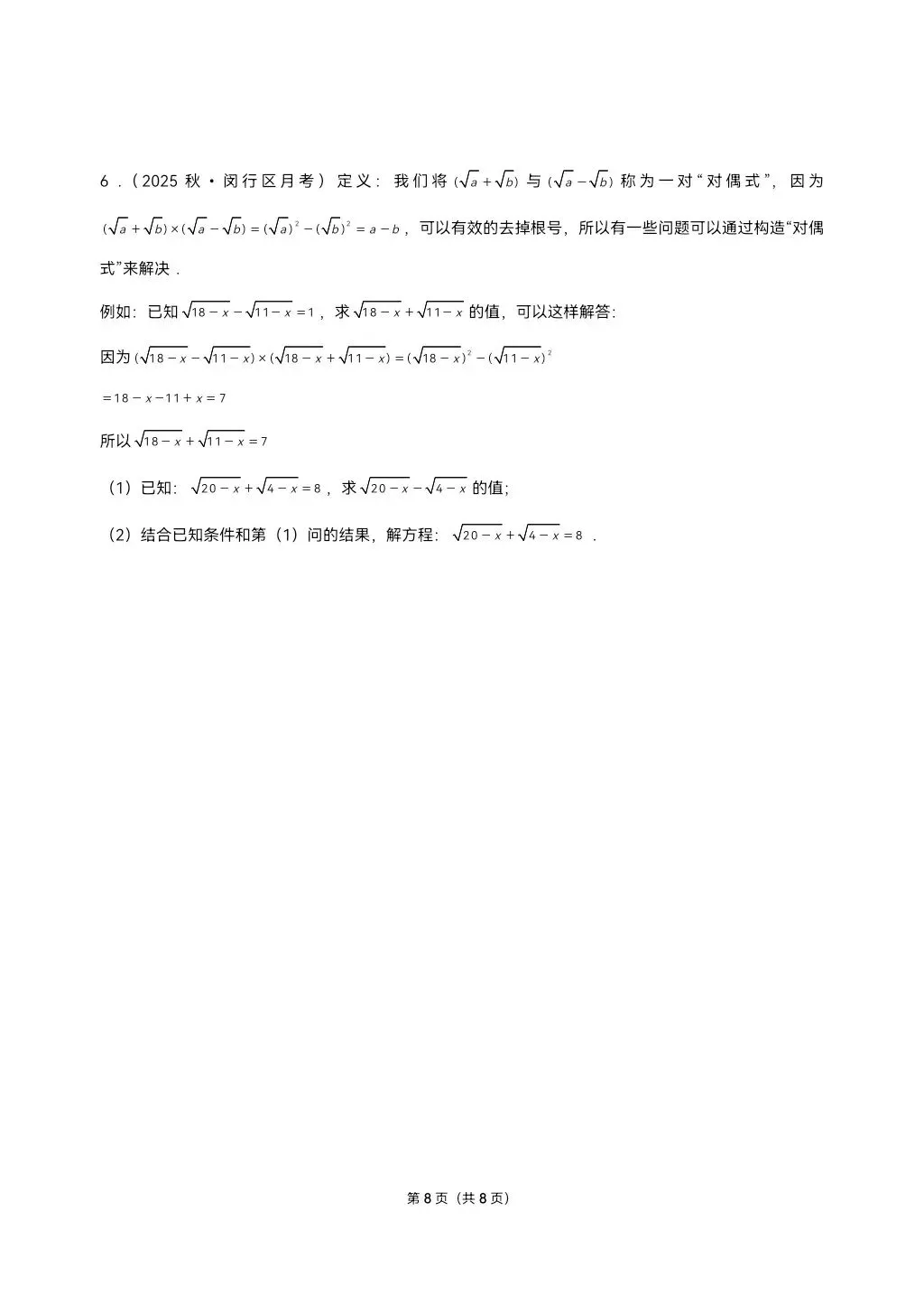 26年最新版沪教版三年真题汇编八年级上学期二次根式解答题压轴题(30题)附详细解析 第8张