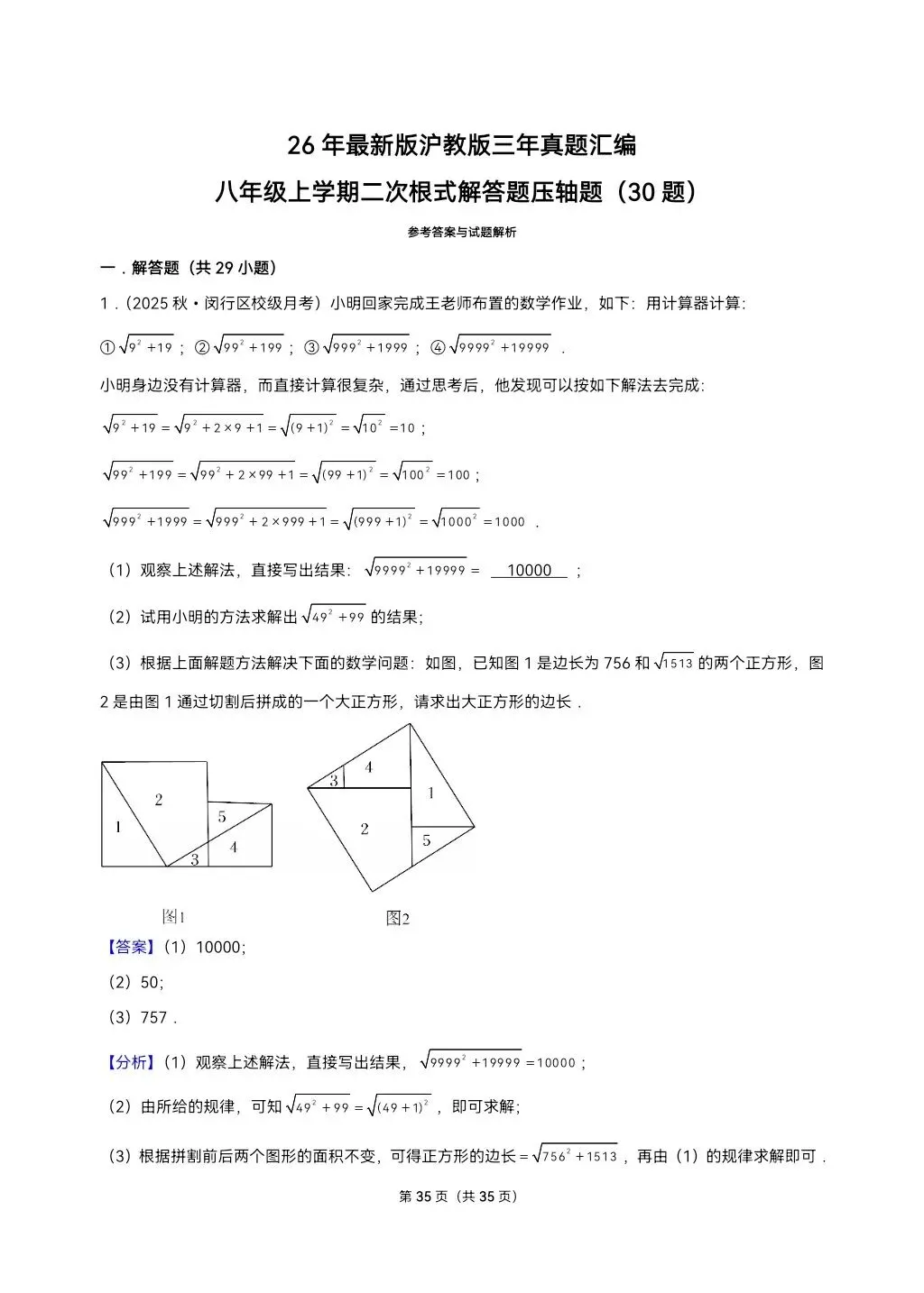 26年最新版沪教版三年真题汇编八年级上学期二次根式解答题压轴题(30题)附详细解析 第11张
