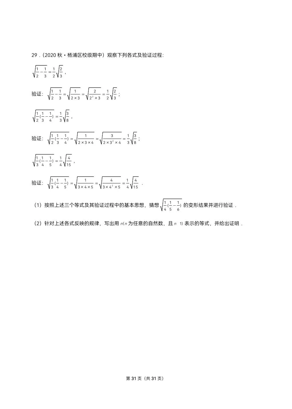 26年最新版沪教版三年真题汇编八年级上学期二次根式解答题压轴题(30题)附详细解析 第10张