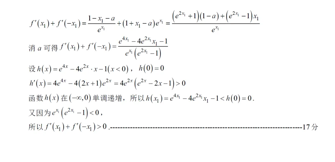 浙江Z20联盟第三次联考高三数学试卷及逐题答案(2026.5) 第14张 浙江Z20联盟第三次联考高三数学试卷及逐题答案(2026.5) 第14张