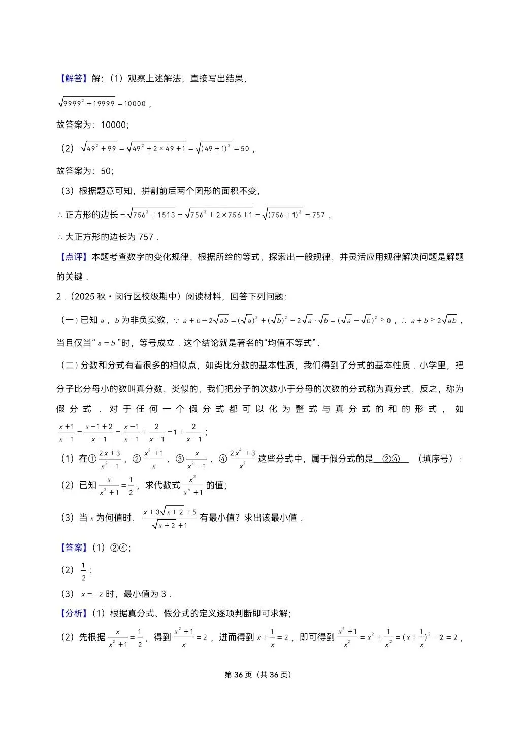 26年最新版沪教版三年真题汇编八年级上学期二次根式解答题压轴题(30题)附详细解析 第12张