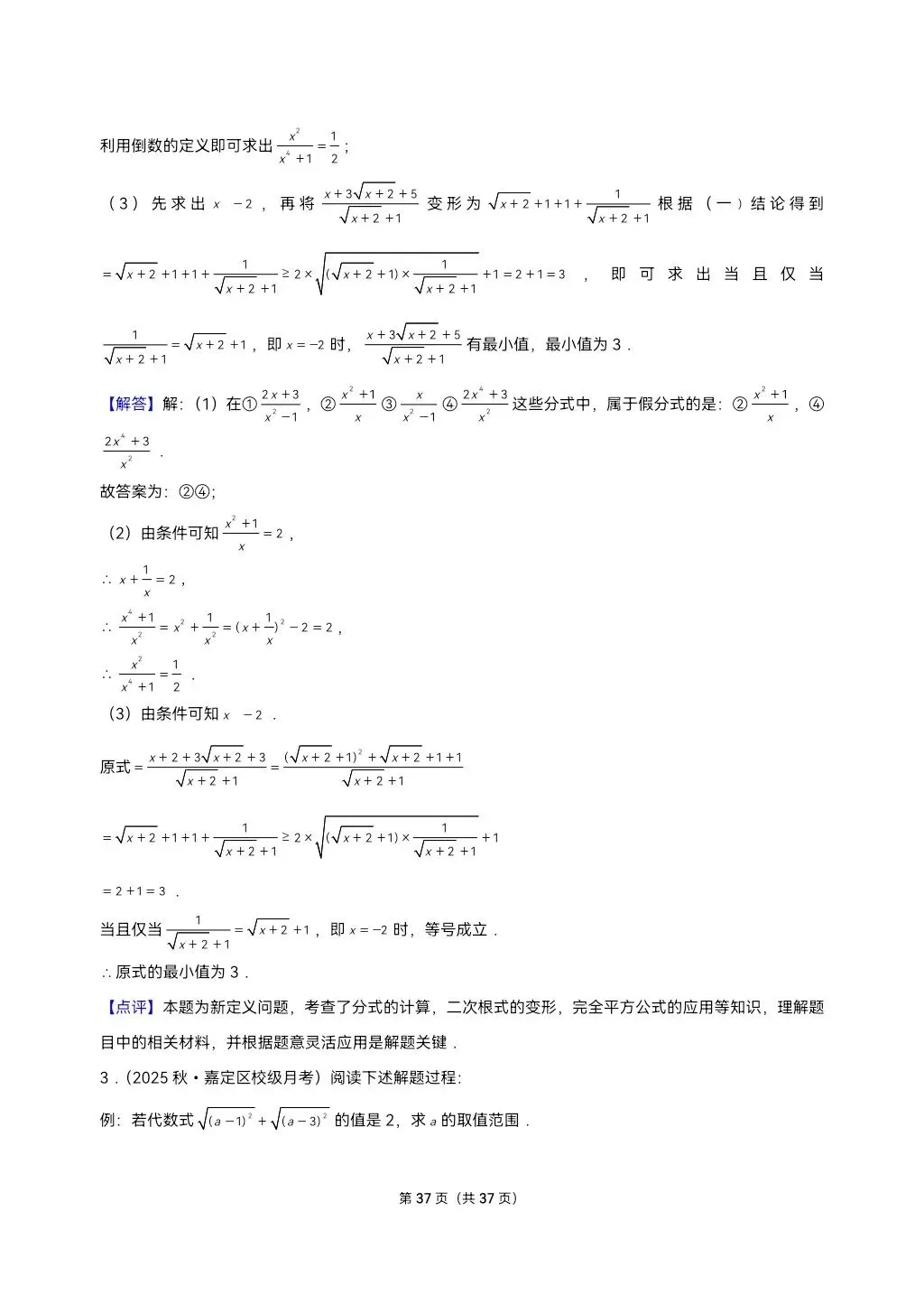 26年最新版沪教版三年真题汇编八年级上学期二次根式解答题压轴题(30题)附详细解析 第13张