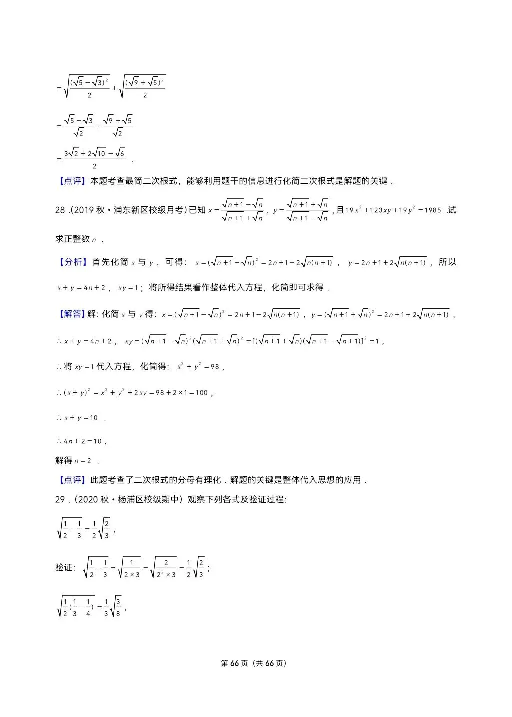 26年最新版沪教版三年真题汇编八年级上学期二次根式解答题压轴题(30题)附详细解析 第16张