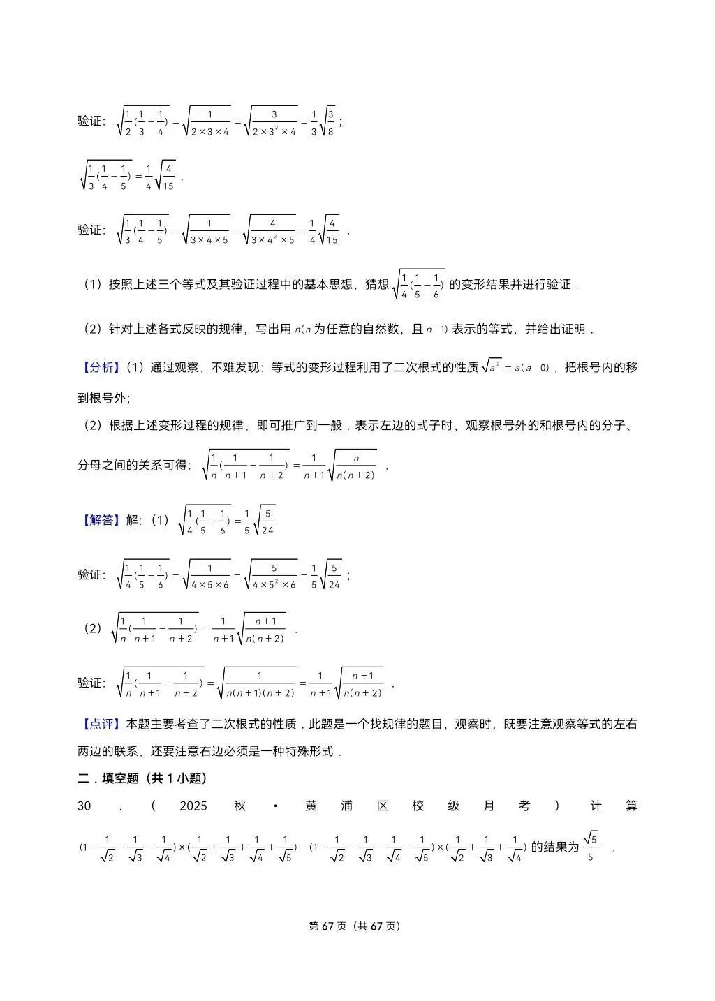 26年最新版沪教版三年真题汇编八年级上学期二次根式解答题压轴题(30题)附详细解析 第17张