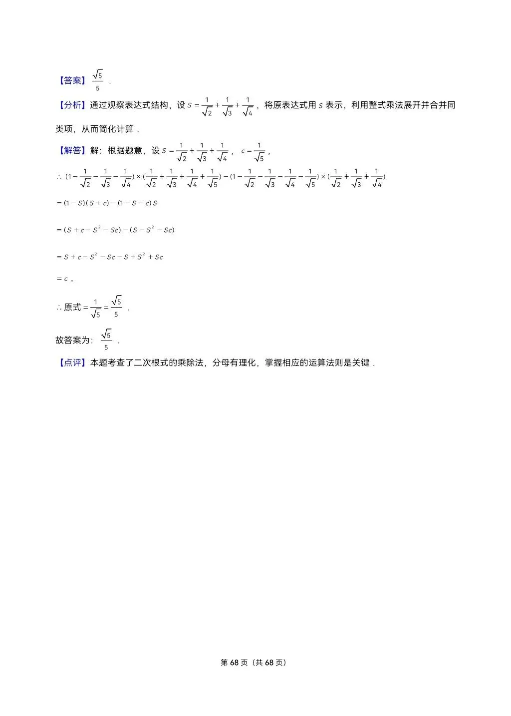 26年最新版沪教版三年真题汇编八年级上学期二次根式解答题压轴题(30题)附详细解析 第18张