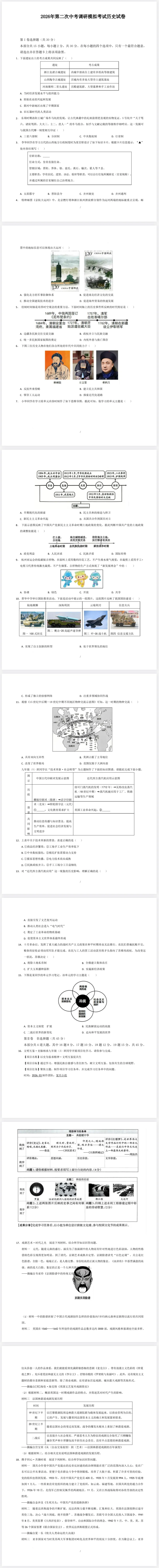 【免费分享】2026年第二次调研模拟考试历史试卷(含答案)-电子版PDF可打印 第2张
