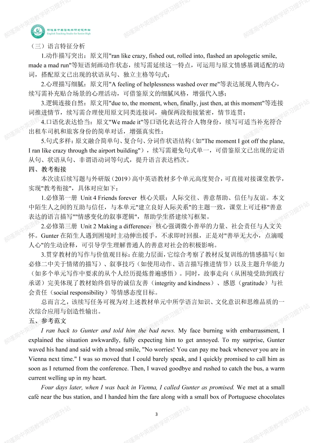 高考倒计时 24 天:真题深研・精准备考—2024年高考新课标Ⅱ卷读后续写 第4张