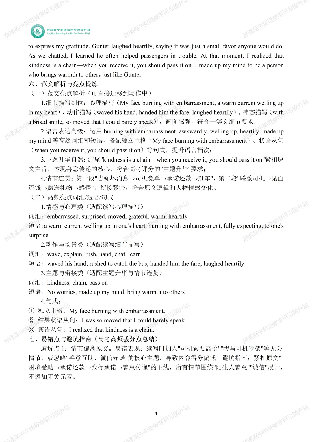 高考倒计时 24 天:真题深研・精准备考—2024年高考新课标Ⅱ卷读后续写 第5张