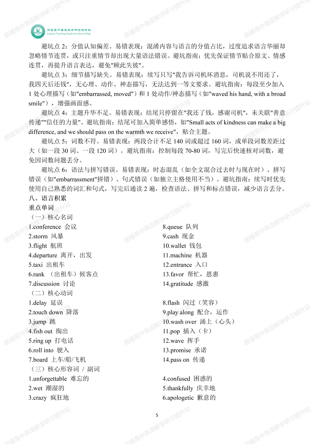 高考倒计时 24 天:真题深研・精准备考—2024年高考新课标Ⅱ卷读后续写 第6张